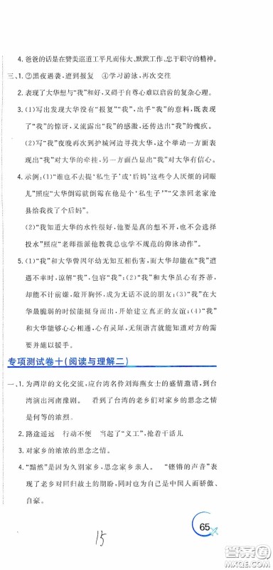 北京教育出版社2020新目标检测同步单元测试卷六年级语文下册人教版答案