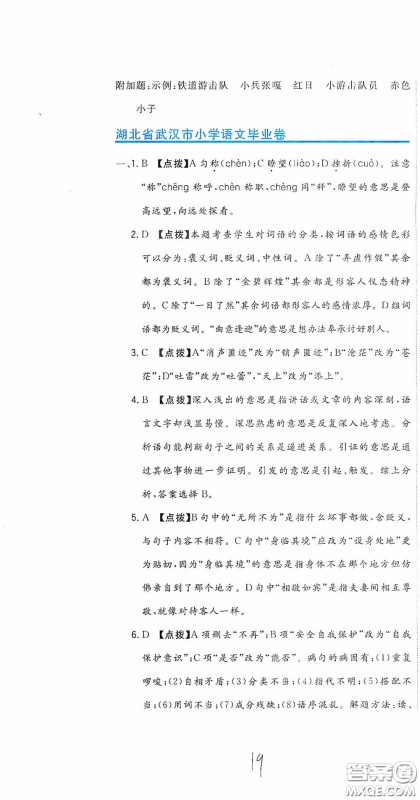 北京教育出版社2020新目标检测同步单元测试卷六年级语文下册人教版答案