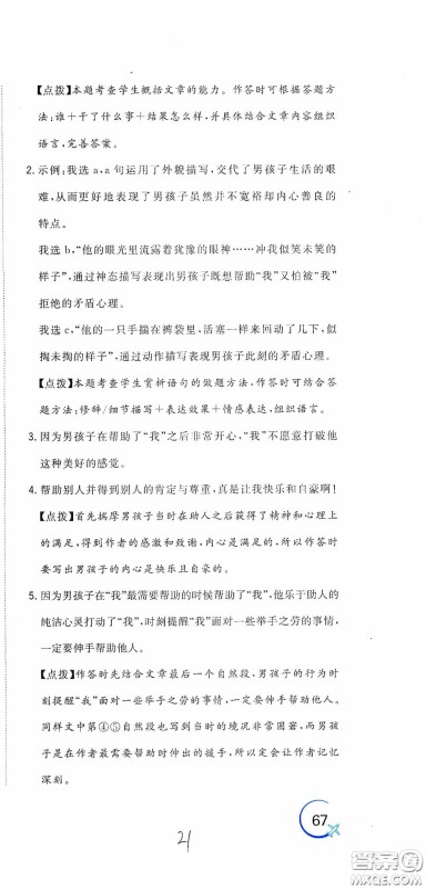 北京教育出版社2020新目标检测同步单元测试卷六年级语文下册人教版答案 北京教育出版社2020新目标检测同步单元测试卷六年级语文下册人教版答案