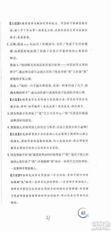 北京教育出版社2020新目标检测同步单元测试卷六年级语文下册人教版答案