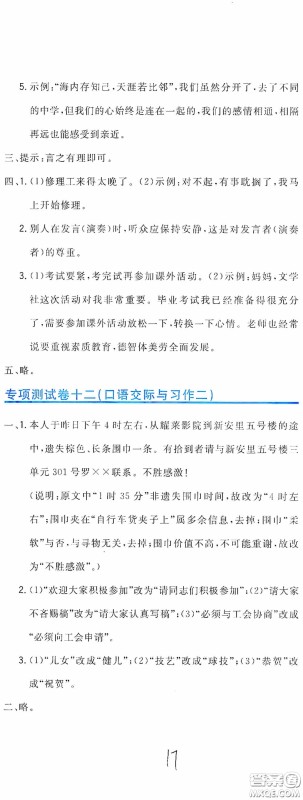 北京教育出版社2020新目标检测同步单元测试卷六年级语文下册人教版答案