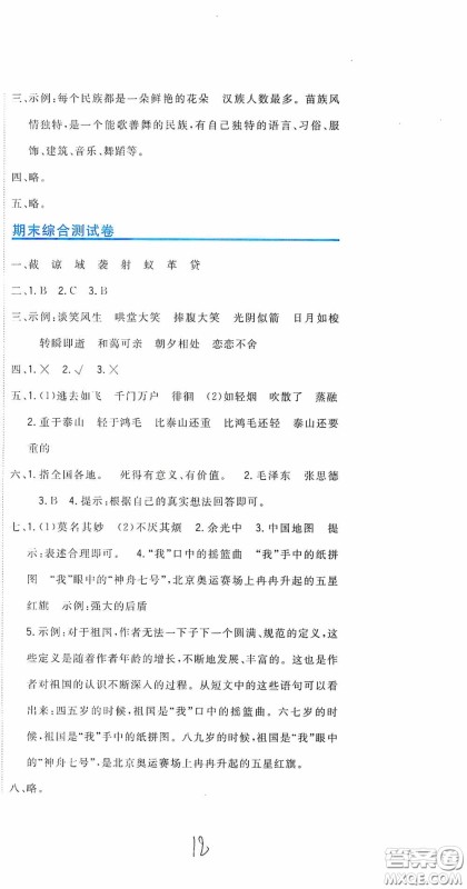 北京教育出版社2020新目标检测同步单元测试卷六年级语文下册人教版答案 北京教育出版社2020新目标检测同步单元测试卷六年级语文下册人教版答案