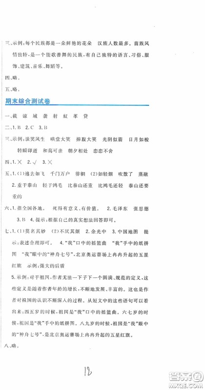 北京教育出版社2020新目标检测同步单元测试卷六年级语文下册人教版答案