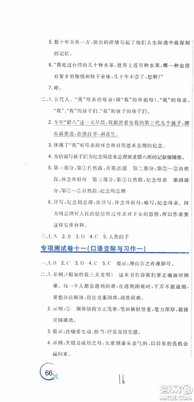 北京教育出版社2020新目标检测同步单元测试卷六年级语文下册人教版答案