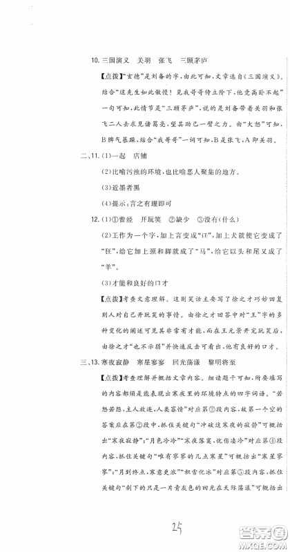 北京教育出版社2020新目标检测同步单元测试卷六年级语文下册人教版答案