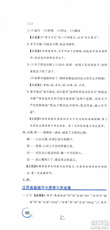 北京教育出版社2020新目标检测同步单元测试卷六年级语文下册人教版答案 北京教育出版社2020新目标检测同步单元测试卷六年级语文下册人教版答案