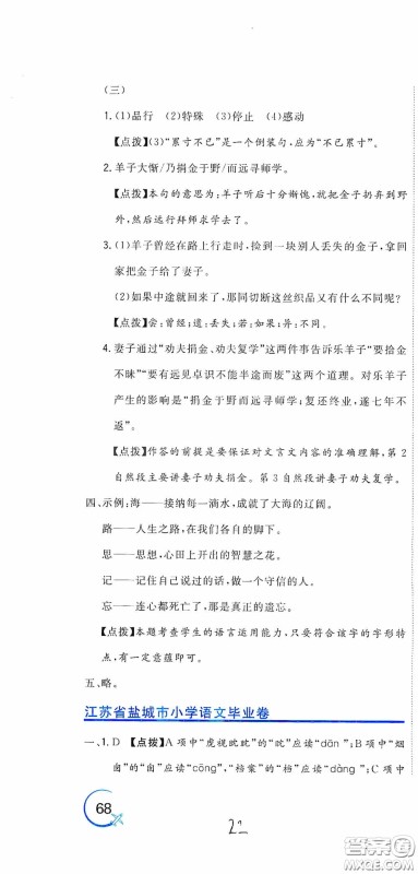 北京教育出版社2020新目标检测同步单元测试卷六年级语文下册人教版答案