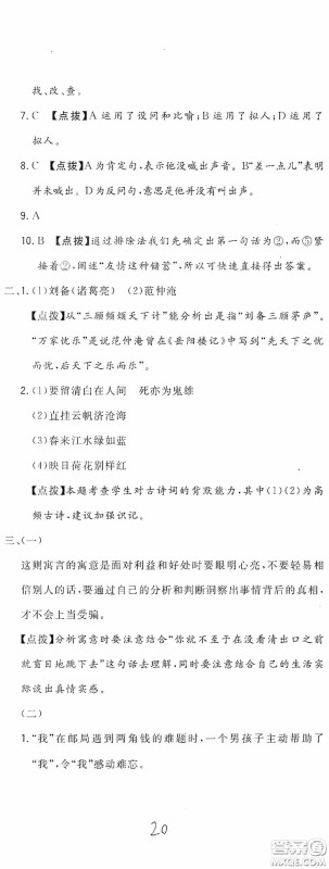 北京教育出版社2020新目标检测同步单元测试卷六年级语文下册人教版答案