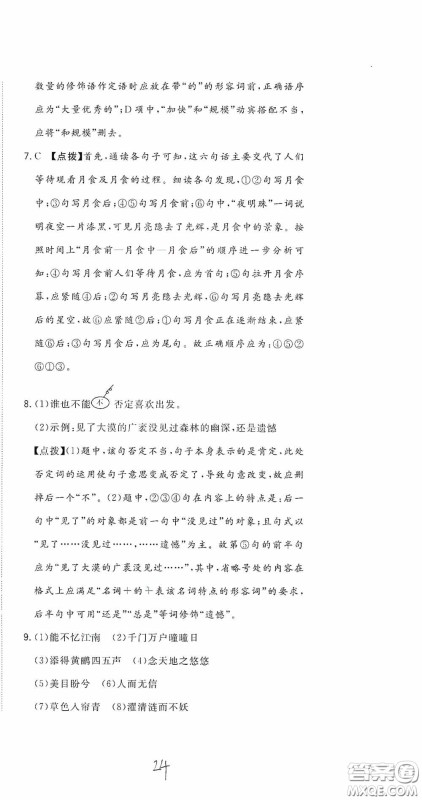 北京教育出版社2020新目标检测同步单元测试卷六年级语文下册人教版答案