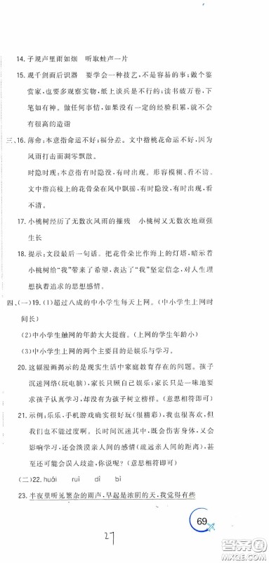 北京教育出版社2020新目标检测同步单元测试卷六年级语文下册人教版答案