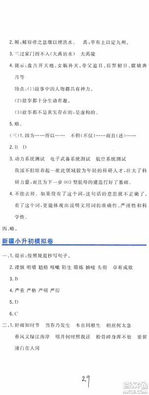 北京教育出版社2020新目标检测同步单元测试卷六年级语文下册人教版答案