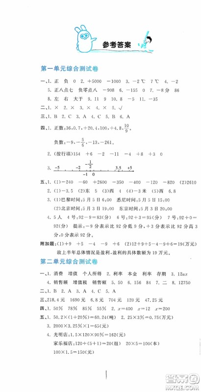 北京教育出版社2020新目标检测同步单元测试卷六年级数学下册人教版答案