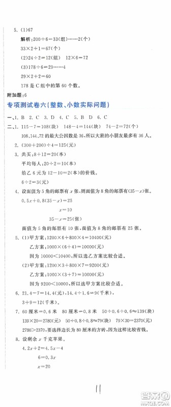 北京教育出版社2020新目标检测同步单元测试卷六年级数学下册人教版答案