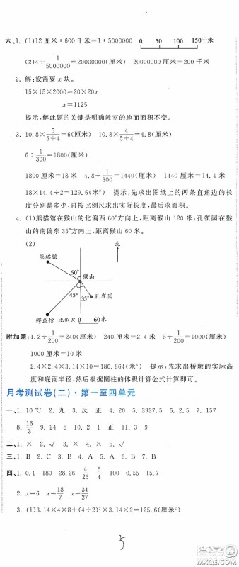 北京教育出版社2020新目标检测同步单元测试卷六年级数学下册人教版答案