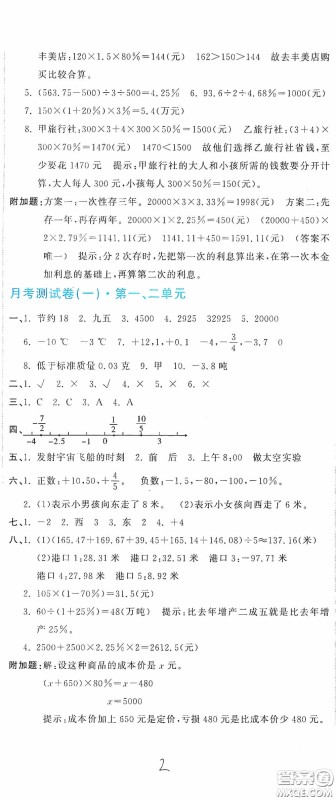 北京教育出版社2020新目标检测同步单元测试卷六年级数学下册人教版答案