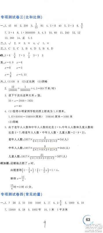 北京教育出版社2020新目标检测同步单元测试卷六年级数学下册人教版答案