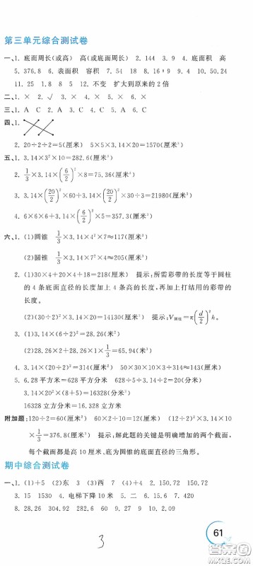 北京教育出版社2020新目标检测同步单元测试卷六年级数学下册人教版答案