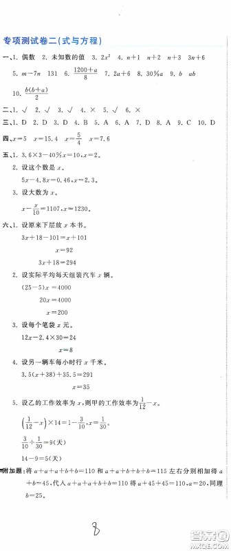 北京教育出版社2020新目标检测同步单元测试卷六年级数学下册人教版答案