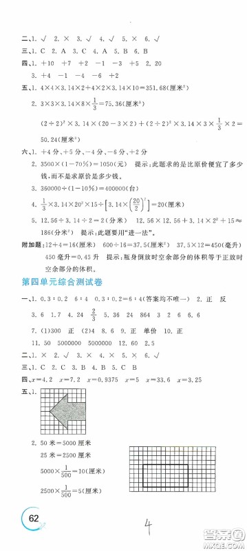 北京教育出版社2020新目标检测同步单元测试卷六年级数学下册人教版答案