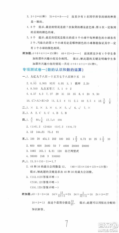 北京教育出版社2020新目标检测同步单元测试卷六年级数学下册人教版答案