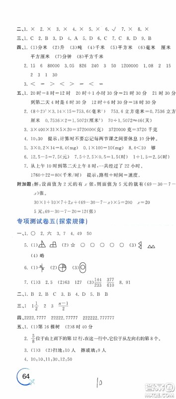 北京教育出版社2020新目标检测同步单元测试卷六年级数学下册人教版答案