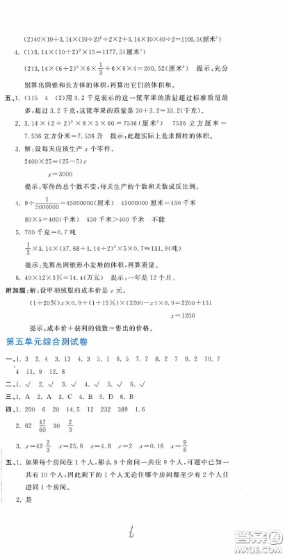 北京教育出版社2020新目标检测同步单元测试卷六年级数学下册人教版答案