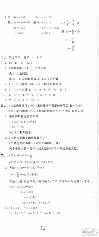 北京教育出版社2020新目标检测同步单元测试卷六年级数学下册人教版答案