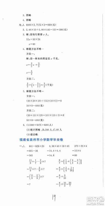 北京教育出版社2020新目标检测同步单元测试卷六年级数学下册人教版答案