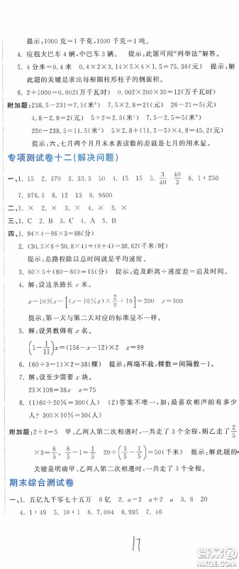 北京教育出版社2020新目标检测同步单元测试卷六年级数学下册人教版答案