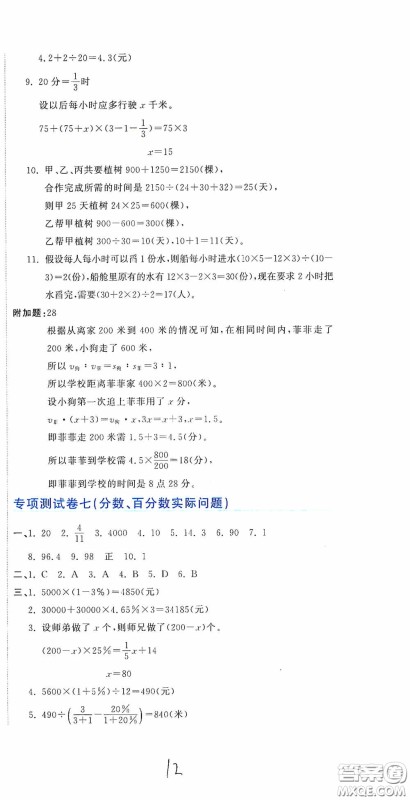 北京教育出版社2020新目标检测同步单元测试卷六年级数学下册人教版答案