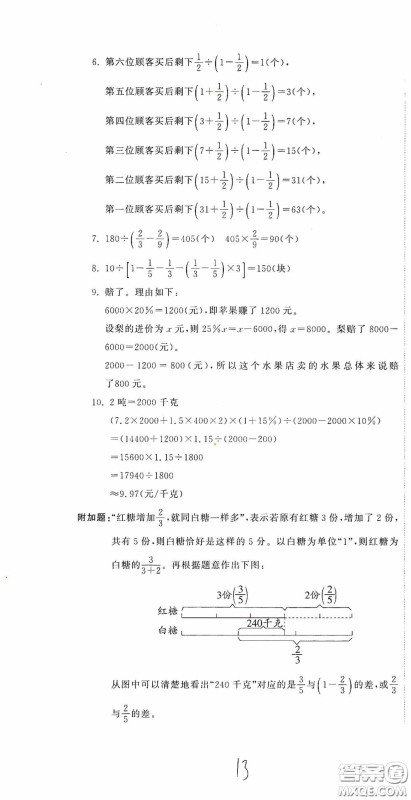 北京教育出版社2020新目标检测同步单元测试卷六年级数学下册人教版答案