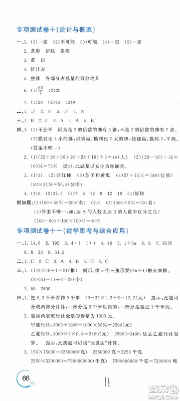 北京教育出版社2020新目标检测同步单元测试卷六年级数学下册人教版答案