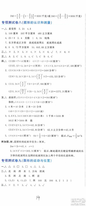 北京教育出版社2020新目标检测同步单元测试卷六年级数学下册人教版答案