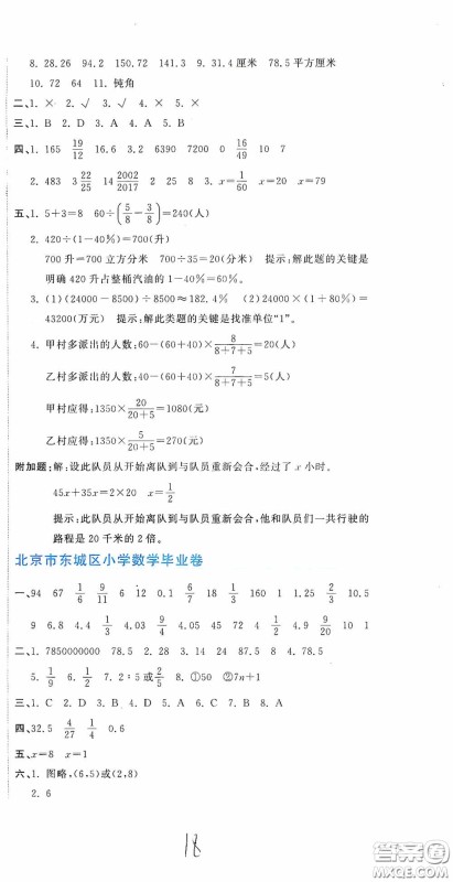 北京教育出版社2020新目标检测同步单元测试卷六年级数学下册人教版答案