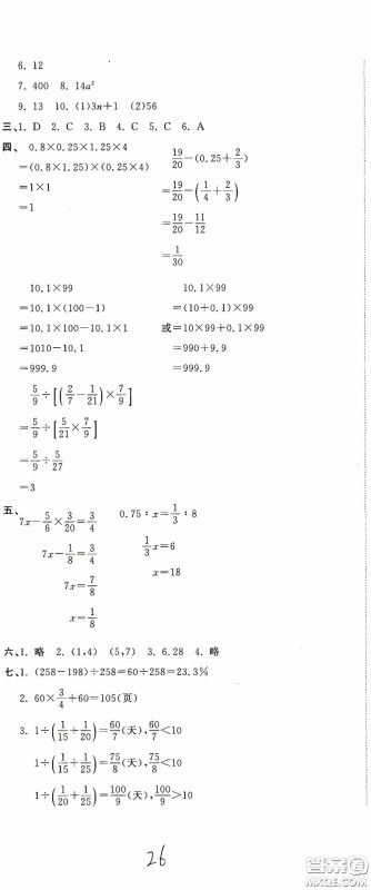 北京教育出版社2020新目标检测同步单元测试卷六年级数学下册人教版答案