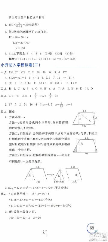 北京教育出版社2020新目标检测同步单元测试卷六年级数学下册人教版答案