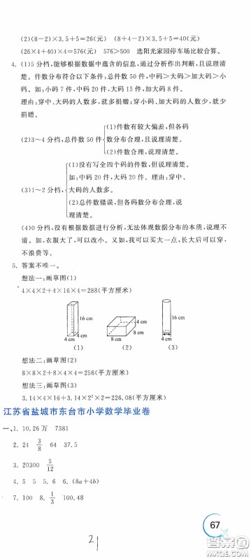 北京教育出版社2020新目标检测同步单元测试卷六年级数学下册人教版答案