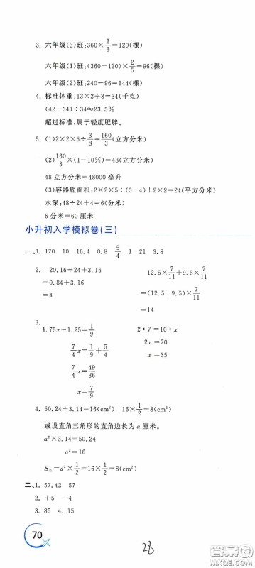 北京教育出版社2020新目标检测同步单元测试卷六年级数学下册人教版答案