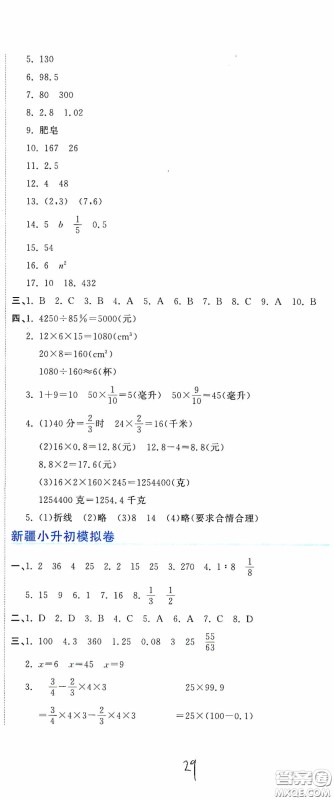 北京教育出版社2020新目标检测同步单元测试卷六年级数学下册人教版答案