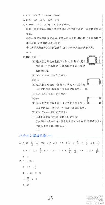 北京教育出版社2020新目标检测同步单元测试卷六年级数学下册人教版答案