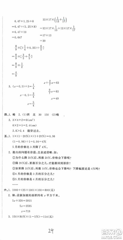 北京教育出版社2020新目标检测同步单元测试卷六年级数学下册人教版答案