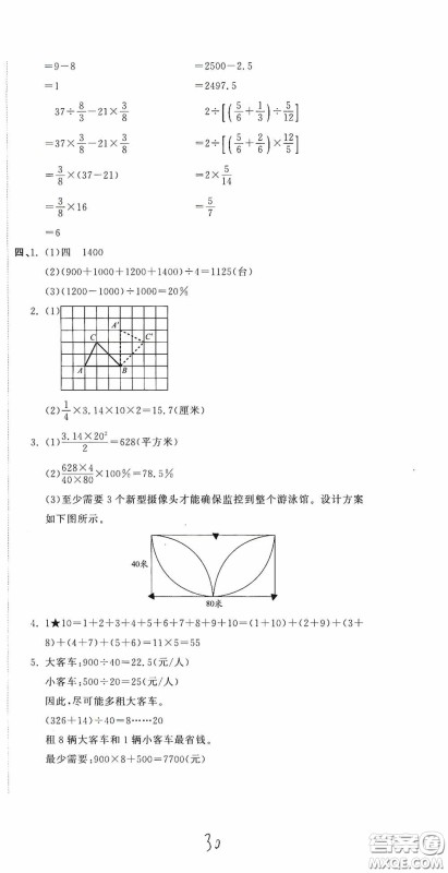 北京教育出版社2020新目标检测同步单元测试卷六年级数学下册人教版答案