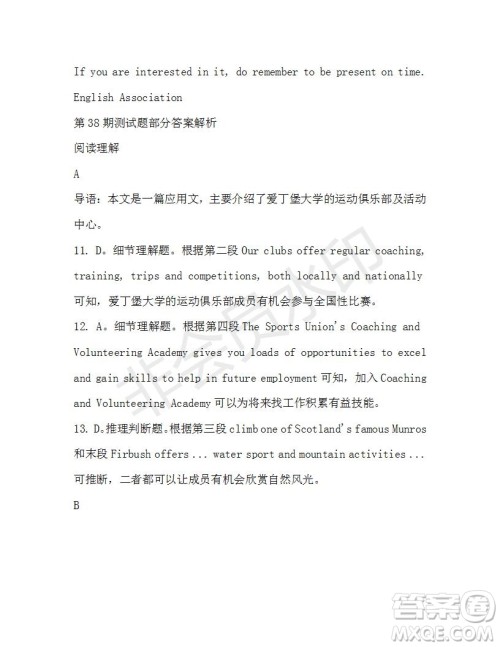 学生双语报2019-2020学年高二RX版东莞专版第38期测试题参考答案 学生双语报2019-2020学年高二RX版东莞专版第38期测试题参考答案