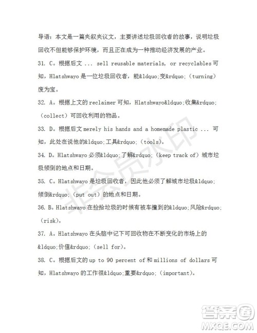 学生双语报2019-2020学年高二RX版东莞专版第38期测试题参考答案 学生双语报2019-2020学年高二RX版东莞专版第38期测试题参考答案