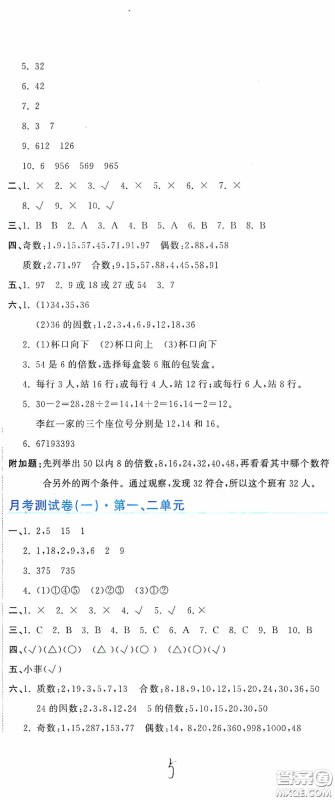 北京教育出版社2020新目标检测同步单元测试卷五年级数学下册人教版答案 北京教育出版社2020新目标检测同步单元测试卷五年级数学下册人教版答案