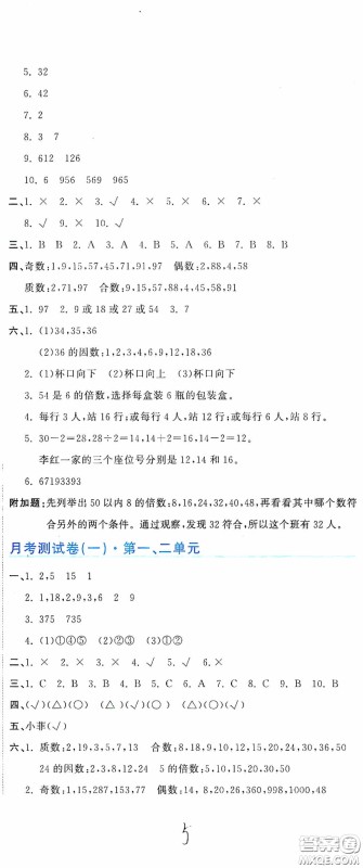 北京教育出版社2020新目标检测同步单元测试卷五年级数学下册人教版答案