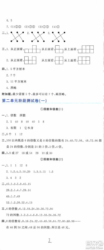 北京教育出版社2020新目标检测同步单元测试卷五年级数学下册人教版答案 北京教育出版社2020新目标检测同步单元测试卷五年级数学下册人教版答案