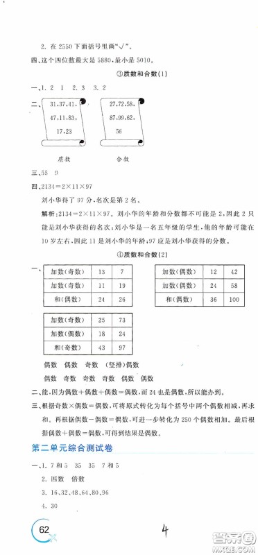 北京教育出版社2020新目标检测同步单元测试卷五年级数学下册人教版答案 北京教育出版社2020新目标检测同步单元测试卷五年级数学下册人教版答案