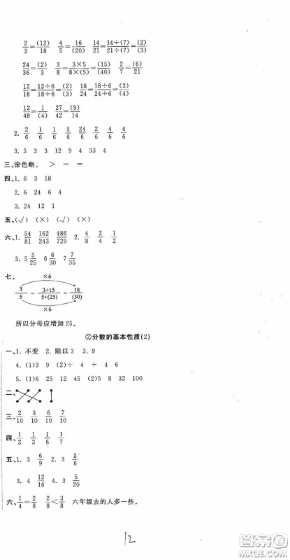 北京教育出版社2020新目标检测同步单元测试卷五年级数学下册人教版答案