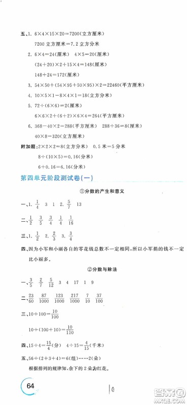 北京教育出版社2020新目标检测同步单元测试卷五年级数学下册人教版答案